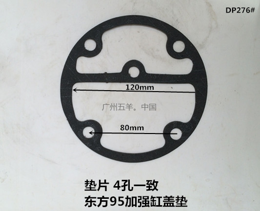 垫片 东方95钢板加强垫DP276#