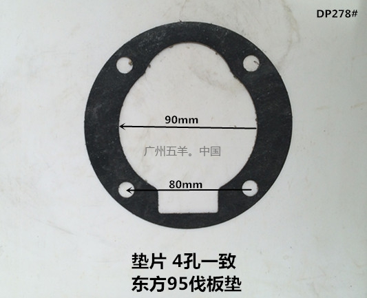 垫片 东方95伐板垫 DP278#