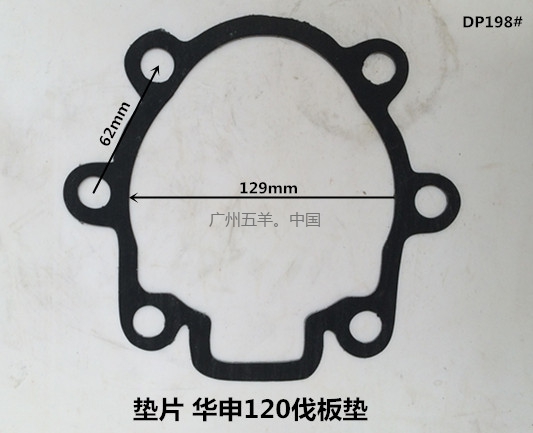 垫片 华申120伐板垫石棉DP198#