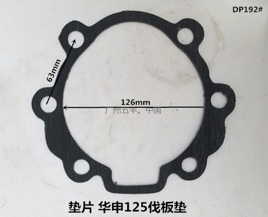 垫片 华申125伐板垫 DP192#
