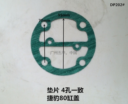 垫片 捷豹80缸盖（石棉）DP202#