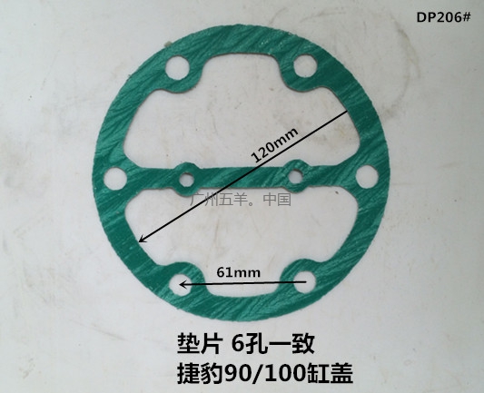 垫片 捷豹90/100缸盖垫DP206#