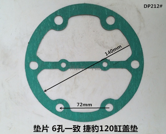 垫片 捷豹120缸盖（石棉 DP212#