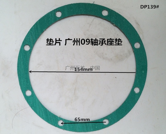 垫片 广州09轴承座垫 DP139#