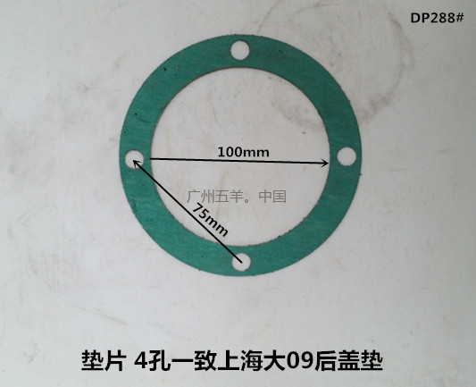 垫片 上海大09后盖垫 DP288#