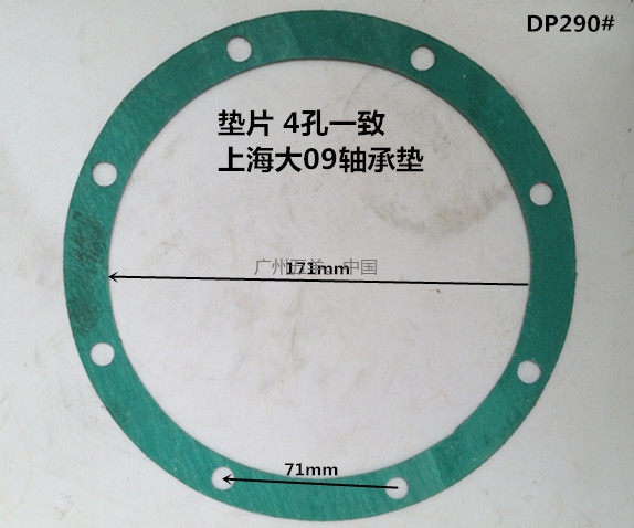 垫片 上海大09轴承座垫 DP290#