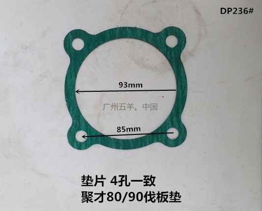 垫片 J80/90伐板垫 DP236#