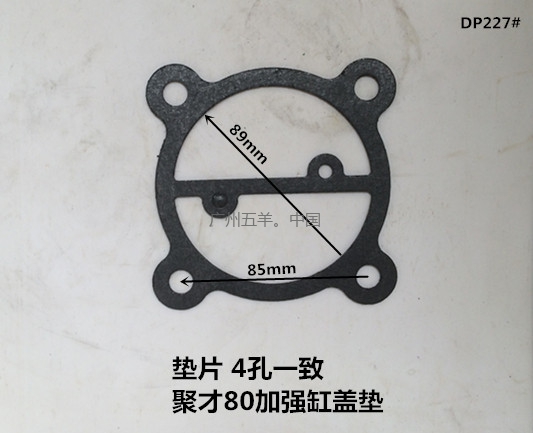 垫片 J80加强垫-DP227#